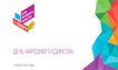 Уважаемые жители Брянской области!