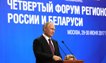 Президент России Владимир Путин выступил на пленарном заседании IV Форума регионов России и Беларуси