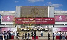 Брянской областной филармонии присвоено имя Александры Пахмутовой