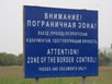 Информация о порядке и правилах пересечения Государственной границы Российской Федерации