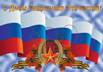 Поздравление Поздравление
