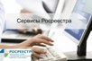 Для входа в личный кабинет Росреестра используйте учетную запись на портале Госуслуг