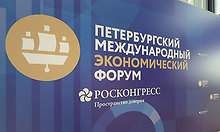 Егор Ковальчук принимает участие в&nbsp;работе Петербургского международного экономического форума