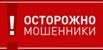 Сайты - «мошенники» Сайты - «мошенники»