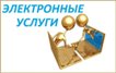 Услуги Росреестра в Электронном виде.