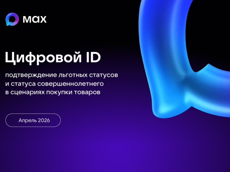 ООО «МАХ» информирует о необходимости обновления способов работы с системой Цифрового ID