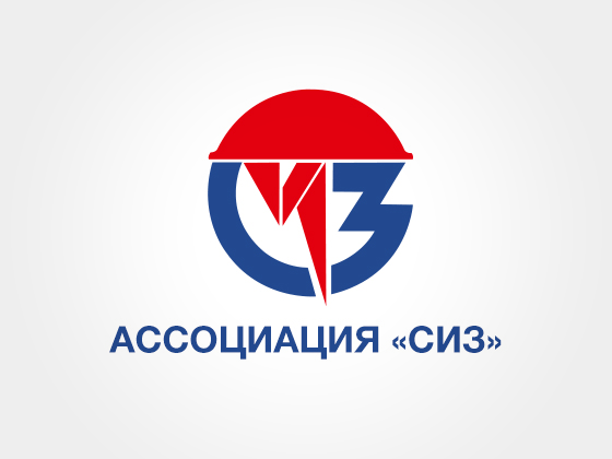 Инфографика от Ассоциации «СИЗ» — подтверждение соответствия СИЗ