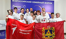 Делегация Брянской области принимает участие во Всероссийском форуме «Родные-любимые» Делегация Брянской области принимает участие во Всероссийском форуме «Родные-любимые»